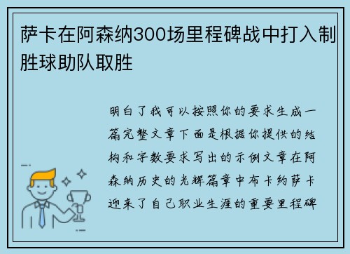 萨卡在阿森纳300场里程碑战中打入制胜球助队取胜