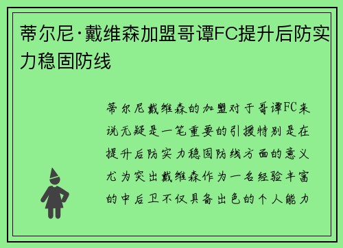 蒂尔尼·戴维森加盟哥谭FC提升后防实力稳固防线